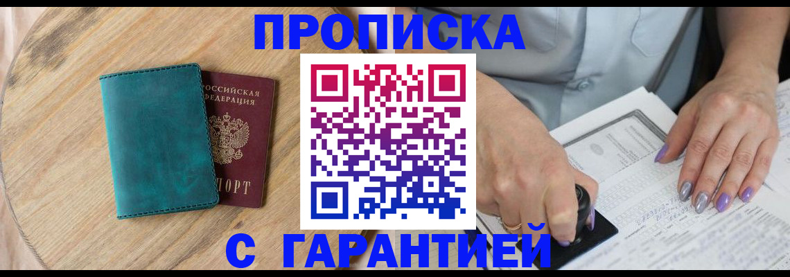 прописка в квартире в Котласе