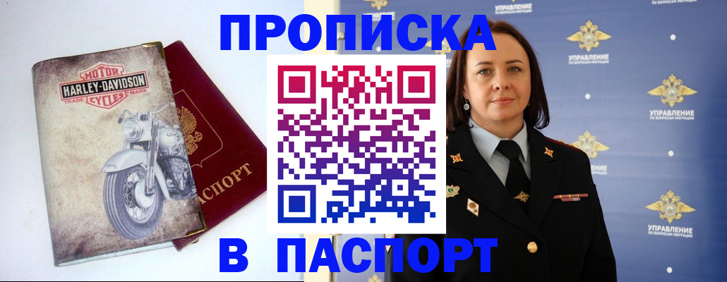 прописка в квартире в Котласе